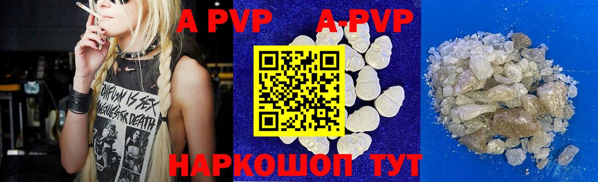 A-PVP СК КРИС  APVP кристаллы  Вход с VPN  Россия  A-PVP Соль 