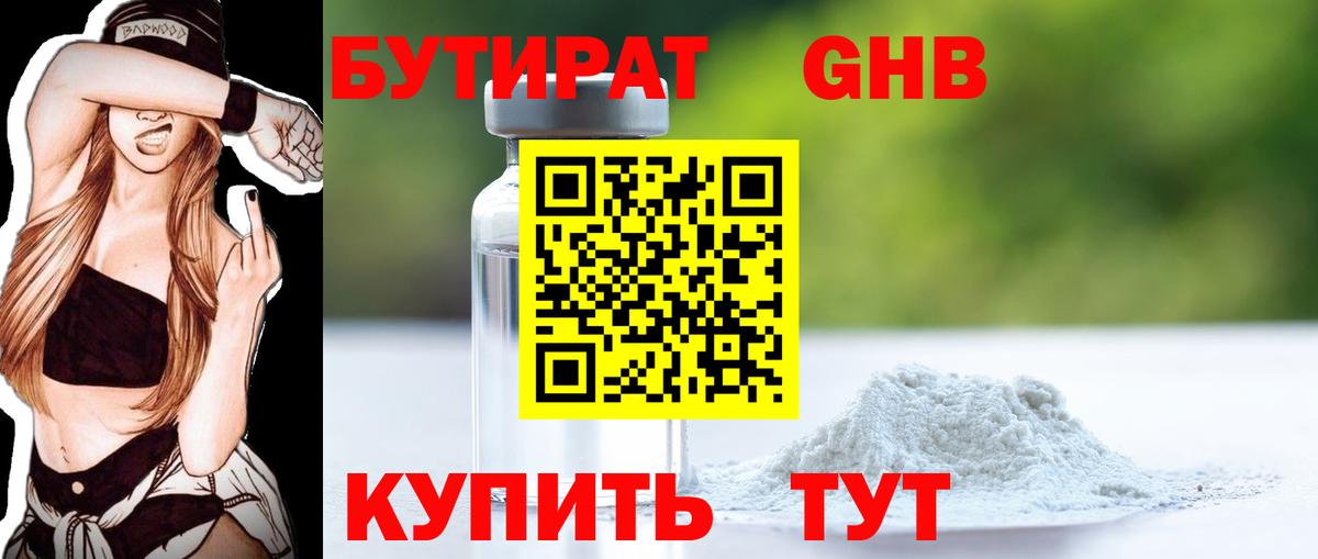 Россия  Бутират бутик  Вход с VPN 