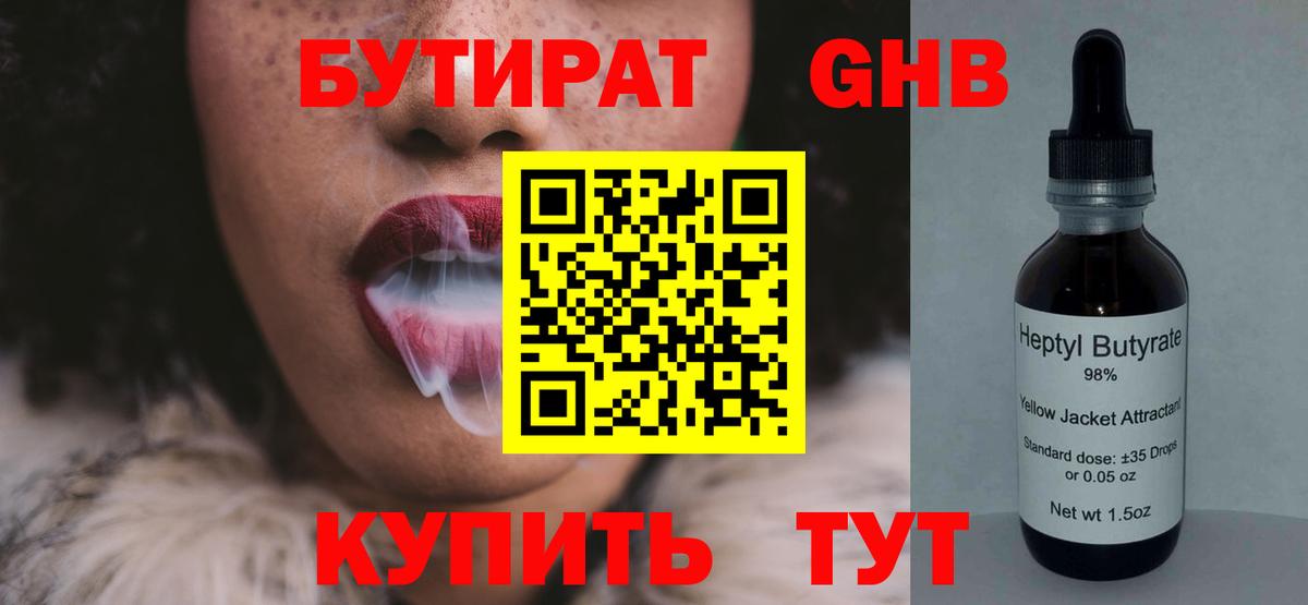 БУТИРАТ бутик Россия