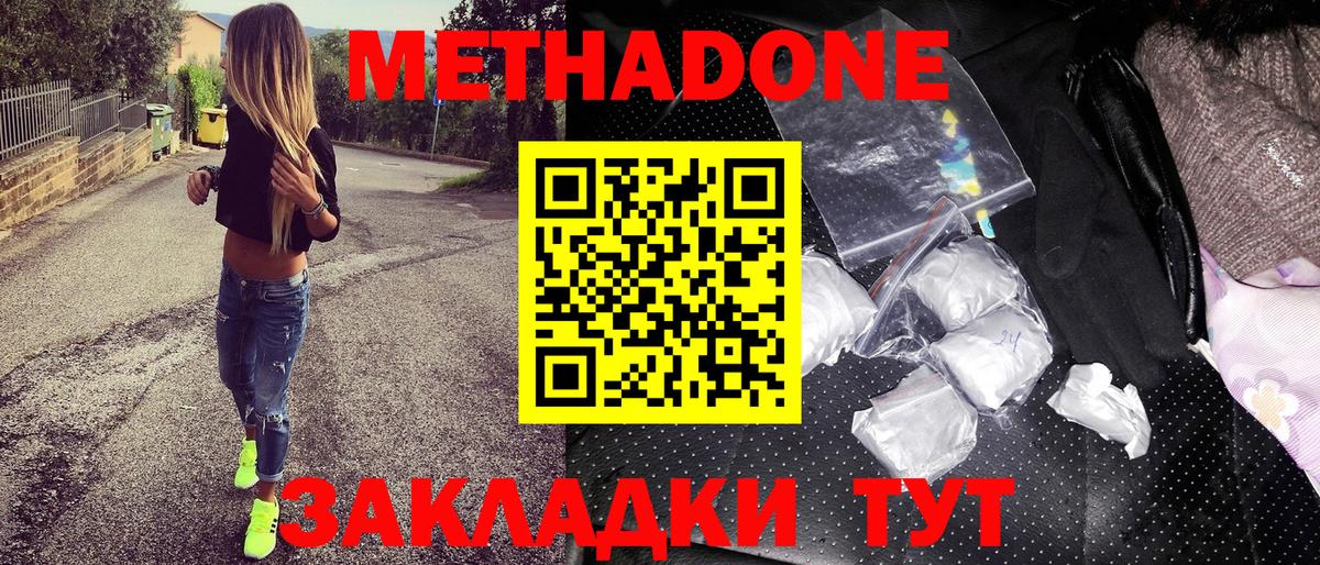 Метадон VHQ  Вход с VPN  Россия  МЕТАДОН methadone 